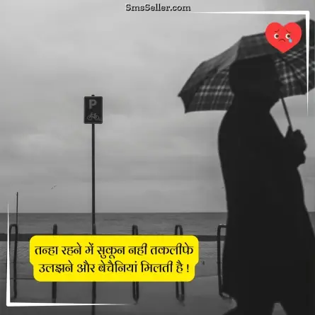 alone sad shayari 69