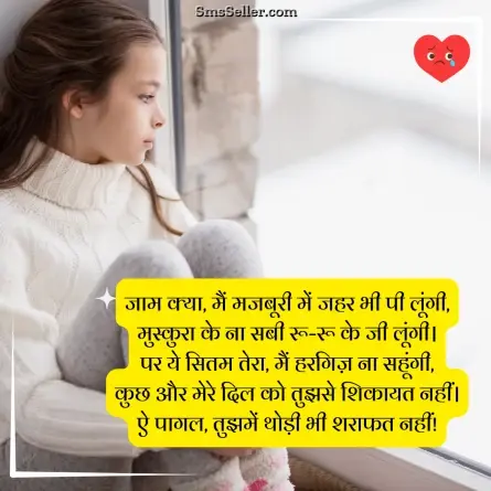 alone sad shayari 9