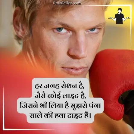 attitude shayari in hindi 116