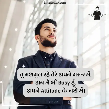 attitude shayari in hindi 135
