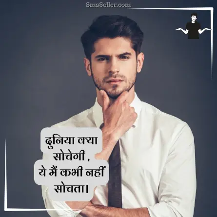 attitude shayari in hindi 41