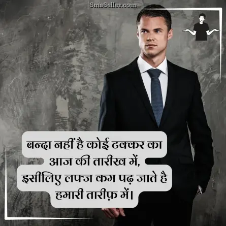 attitude shayari in hindi 55