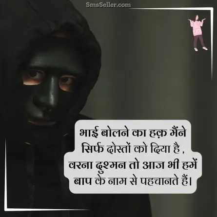 attitude shayari in hindi 68