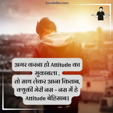attitude shayari in hindi 76