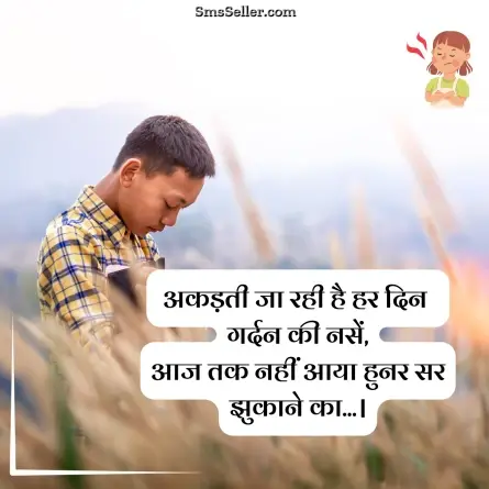 attitude status in hindi 212