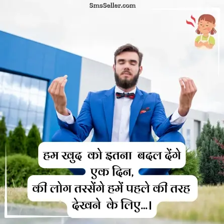 attitude status in hindi 76