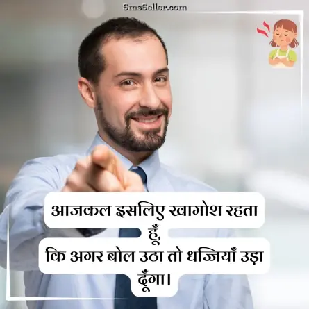 attitude status in hindi 82
