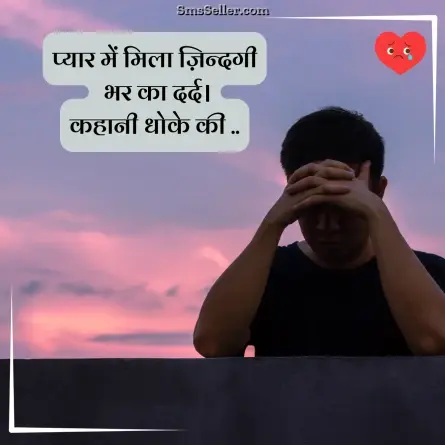 bewafa shayari hindi 33