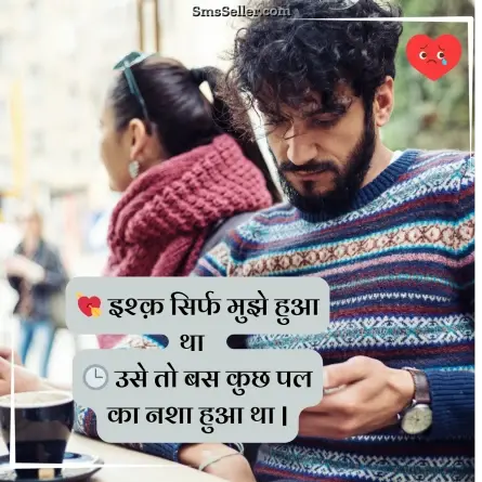 bewafa shayari hindi 4