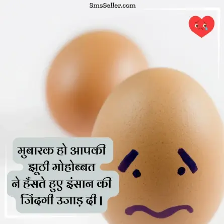 bewafa shayari hindi 44