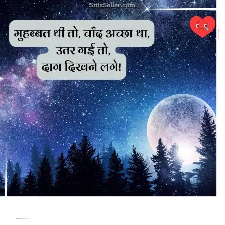 bewafa shayari hindi 62