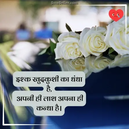 bewafa shayari hindi 74