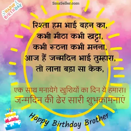 birthday wishes for brother 1