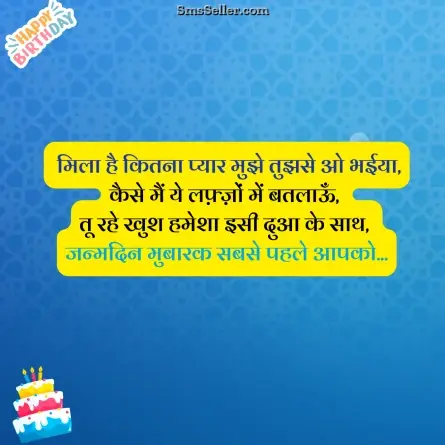 birthday wishes for brother 105