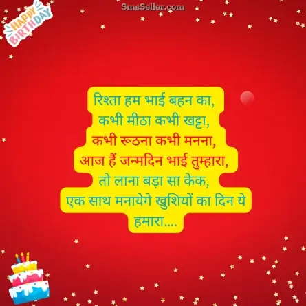 birthday wishes for brother 106