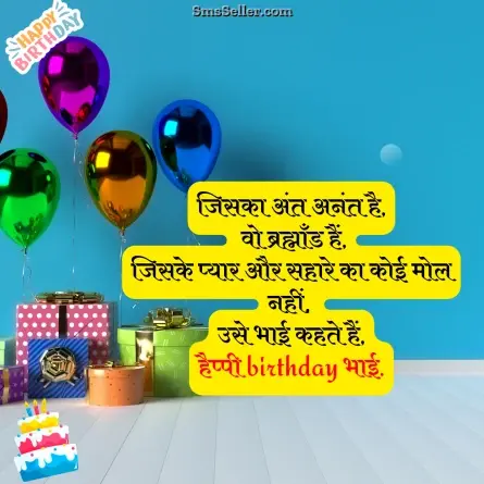 birthday wishes for brother 108