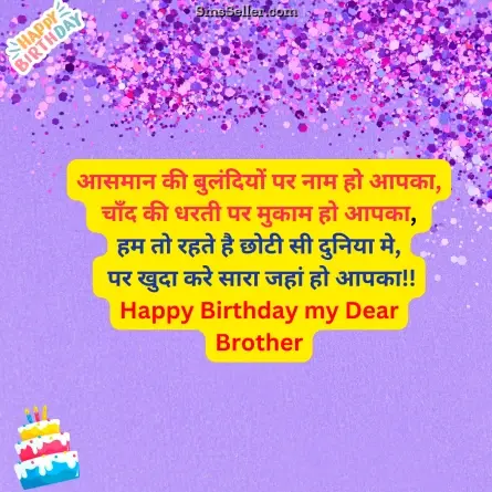 birthday wishes for brother 113