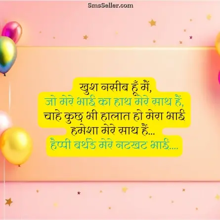 birthday wishes for brother 116