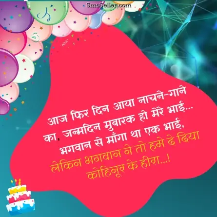 birthday wishes for brother 119