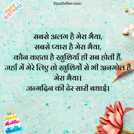 birthday wishes for brother 122