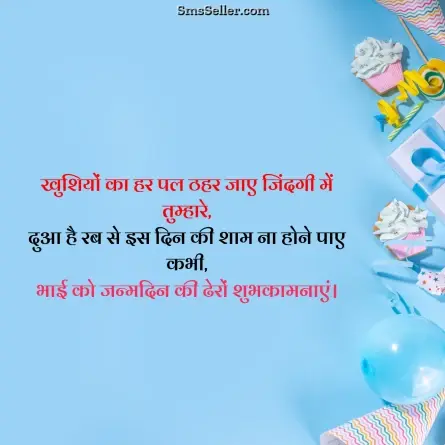 birthday wishes for brother 124