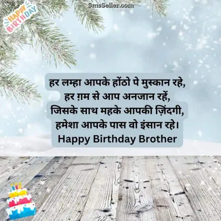 birthday wishes for brother 131