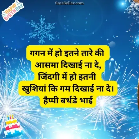 birthday wishes for brother 143
