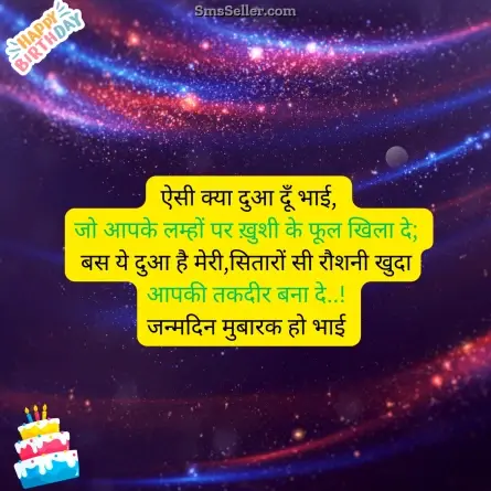 birthday wishes for brother 17