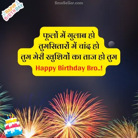 birthday wishes for brother 2