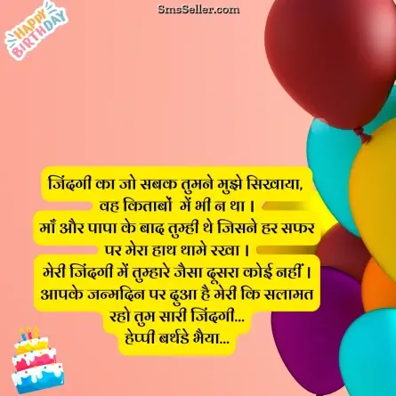 birthday wishes for brother 28