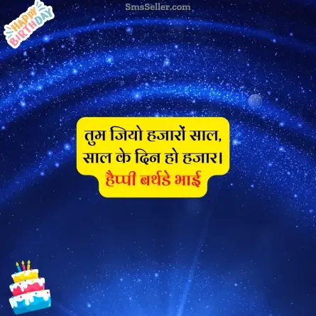 birthday wishes for brother 37