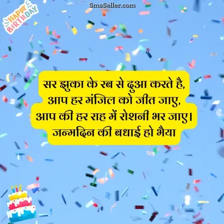 birthday wishes for brother 38