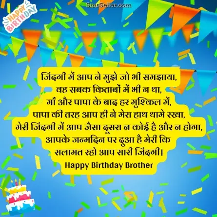 birthday wishes for brother 42