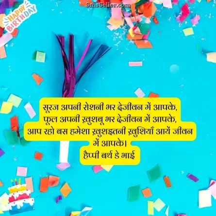birthday wishes for brother 46