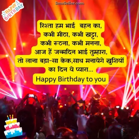birthday wishes for brother 47