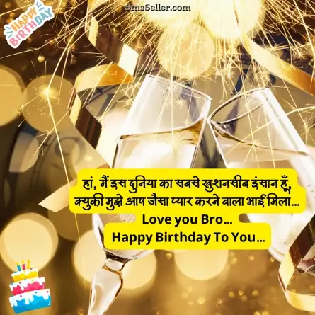birthday wishes for brother 49