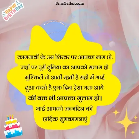 birthday wishes for brother 5