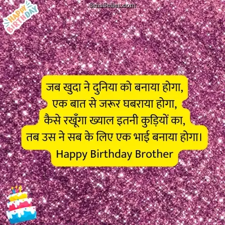 birthday wishes for brother 55