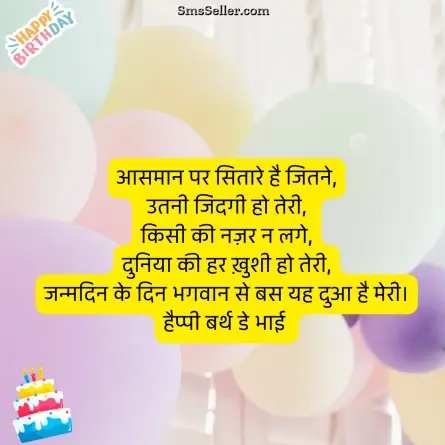 birthday wishes for brother 56