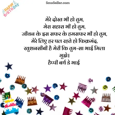 birthday wishes for brother 6