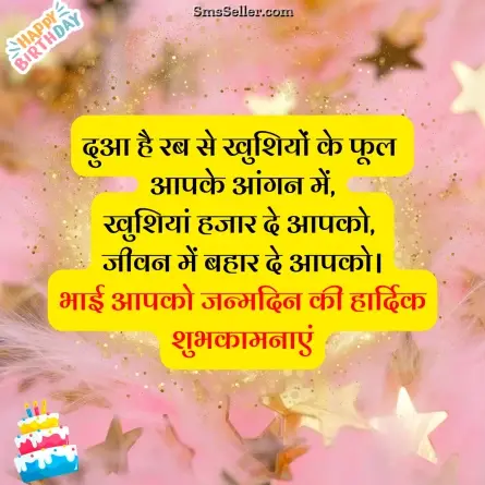 birthday wishes for brother 64
