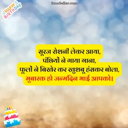 birthday wishes for brother 67