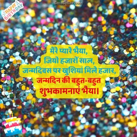 birthday wishes for brother 70