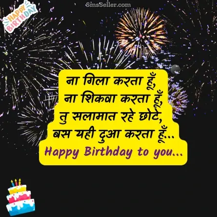 birthday wishes for brother 76
