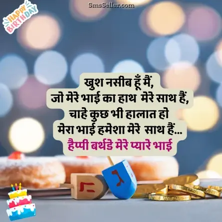 birthday wishes for brother 89