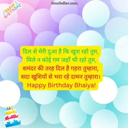 birthday wishes for brother 94