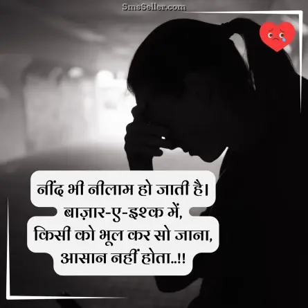 broken heart shayari 10