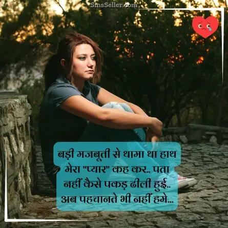 broken heart shayari 19