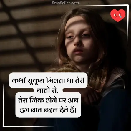 broken heart shayari 20