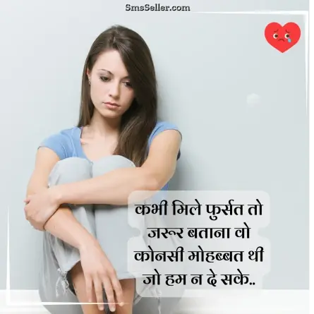 broken heart shayari 4